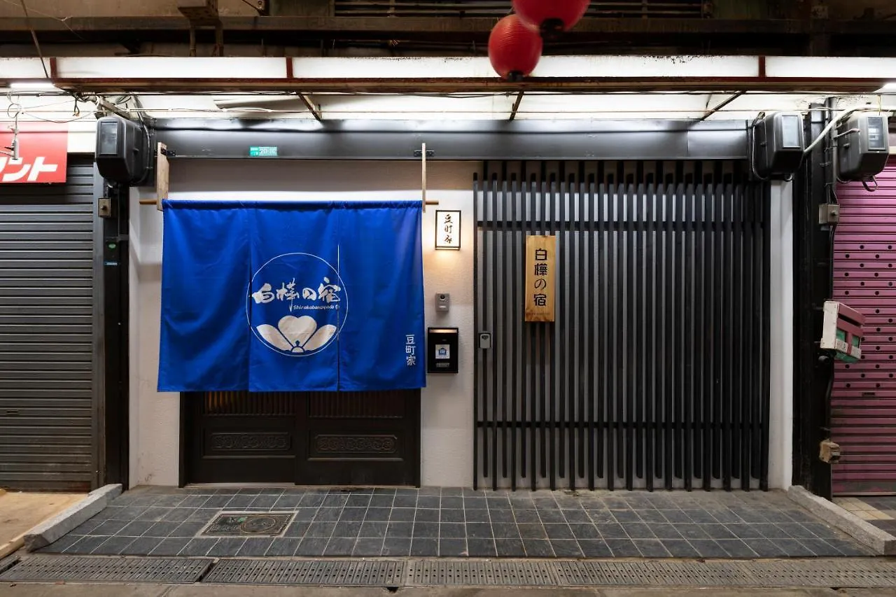 Shirakabanoyado - Mamemachiie, 1Min Walk To Tsutenkaku, Shinsekai Osaka Villa